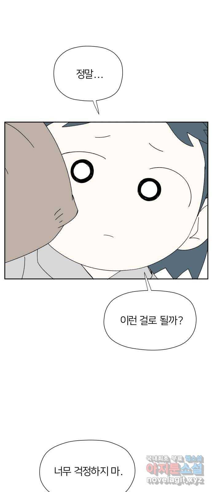 물위의 우리 21화 새 만남을 하자~!(3) 1