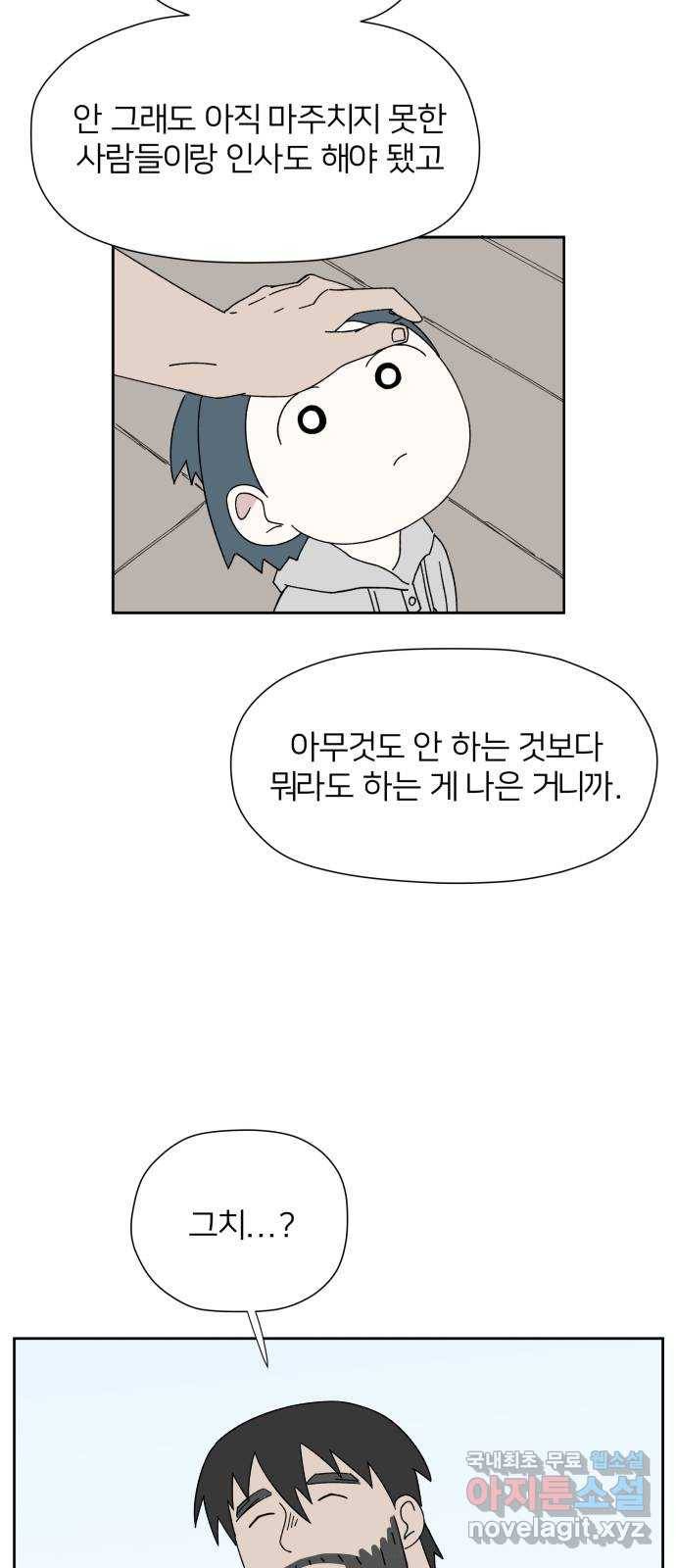 물위의 우리 21화 새 만남을 하자~!(3) 2