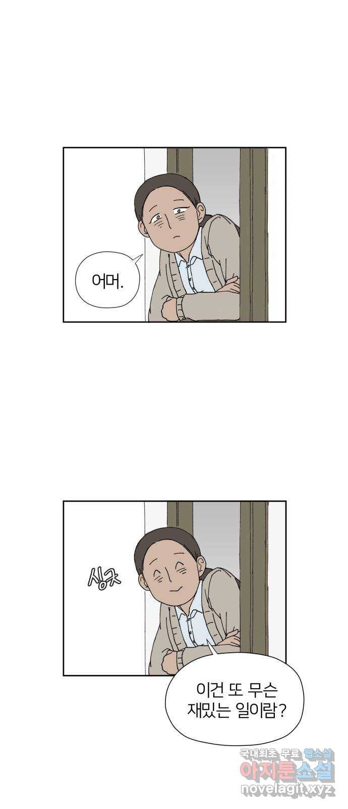 물위의 우리 21화 새 만남을 하자~!(3) 11