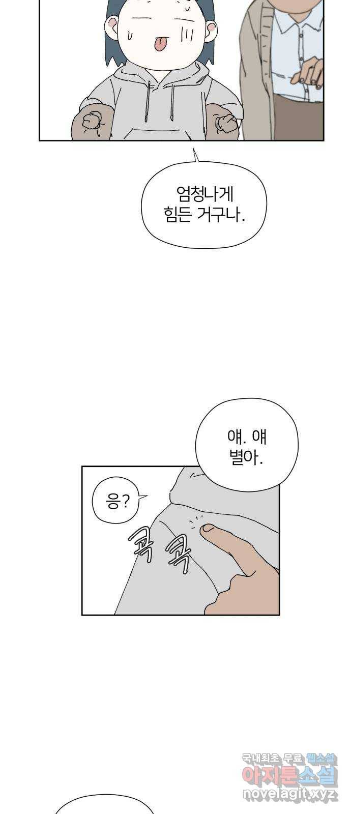 물위의 우리 21화 새 만남을 하자~!(3) 13