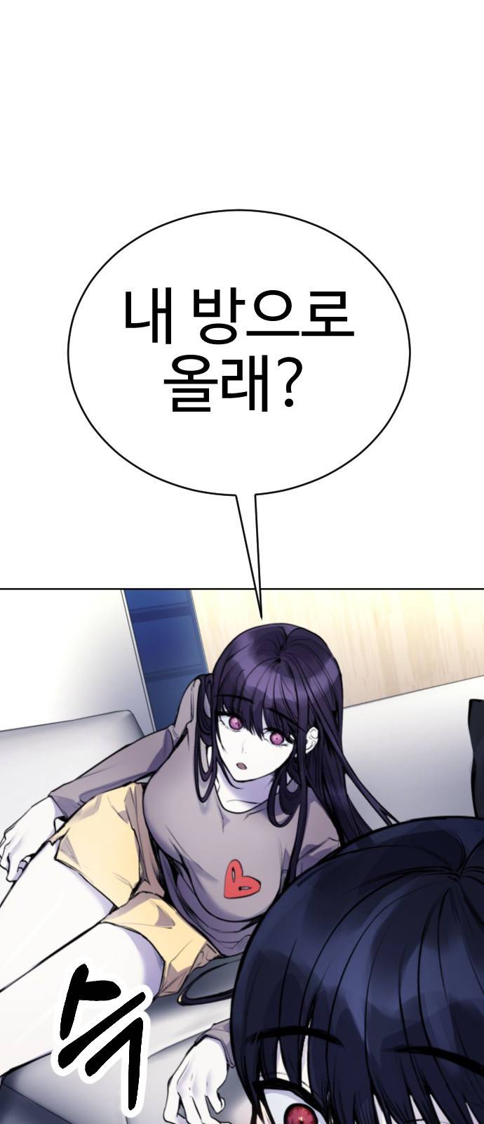 일상이 무너졌다 13화: 팔베개 1