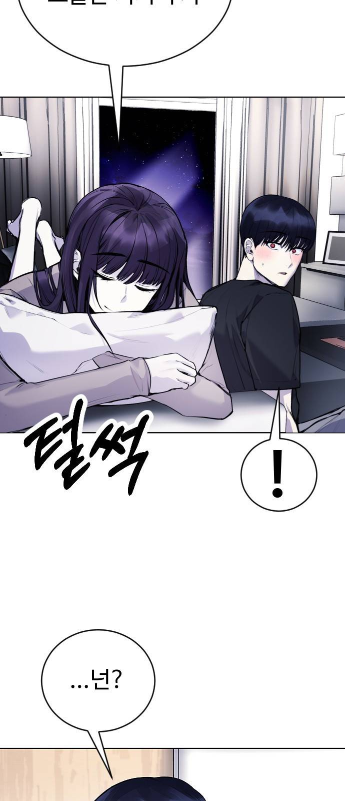 일상이 무너졌다 13화: 팔베개 6
