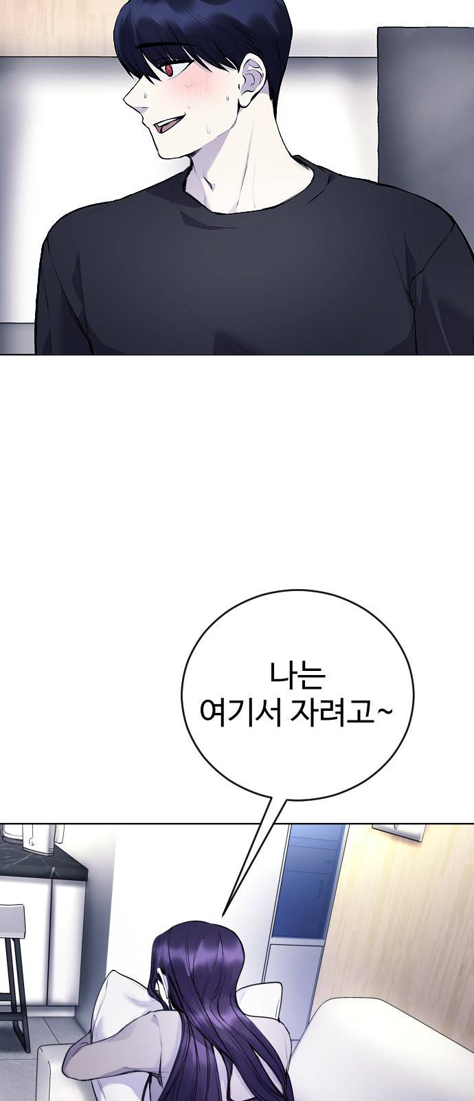 일상이 무너졌다 13화: 팔베개 7