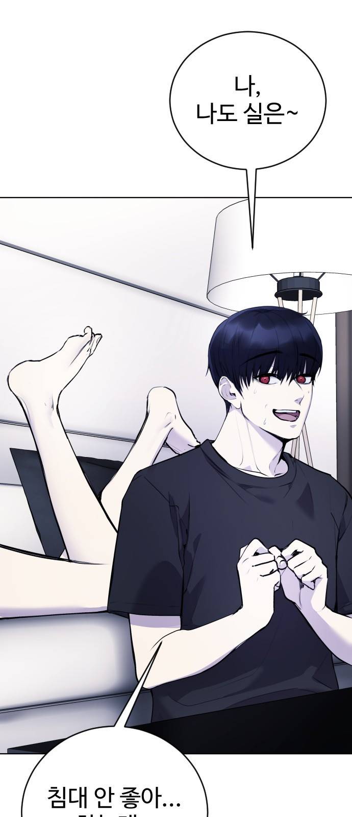 일상이 무너졌다 13화: 팔베개 10