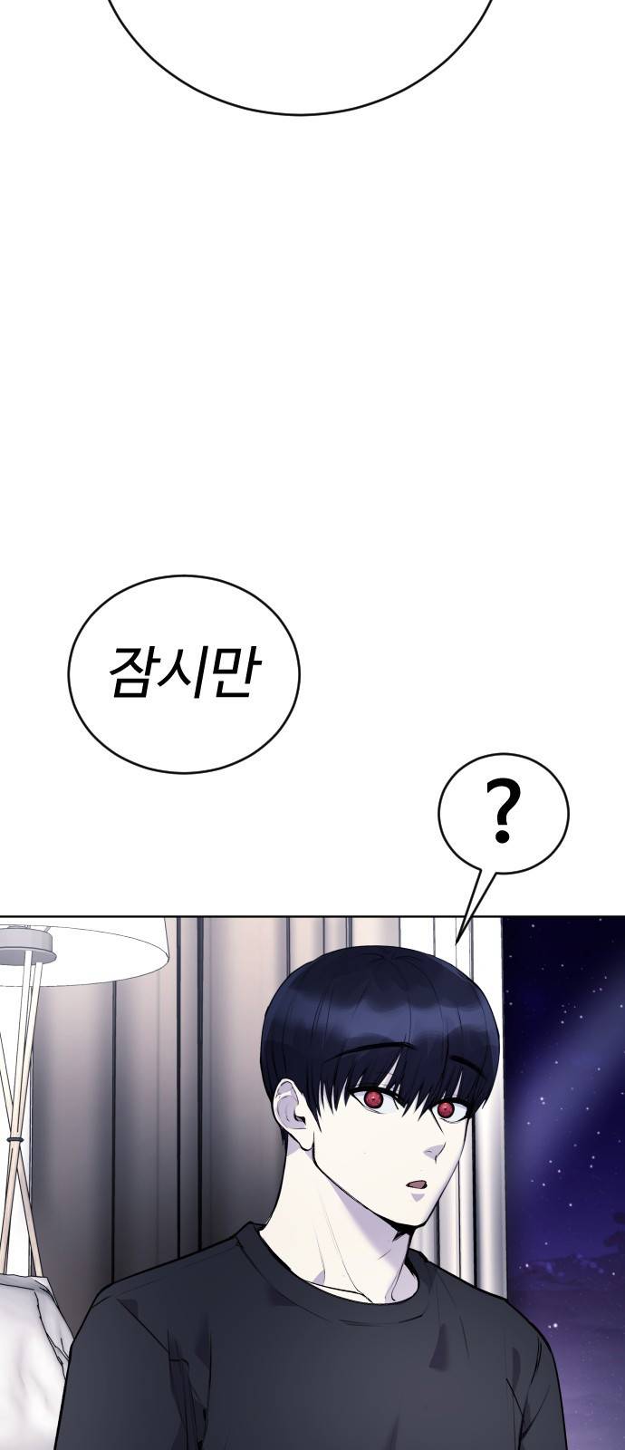 일상이 무너졌다 13화: 팔베개 13