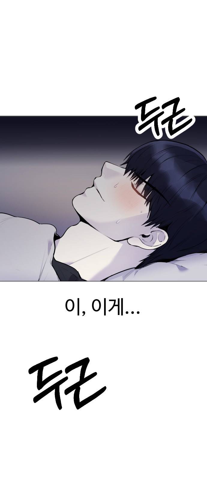 일상이 무너졌다 13화: 팔베개 16