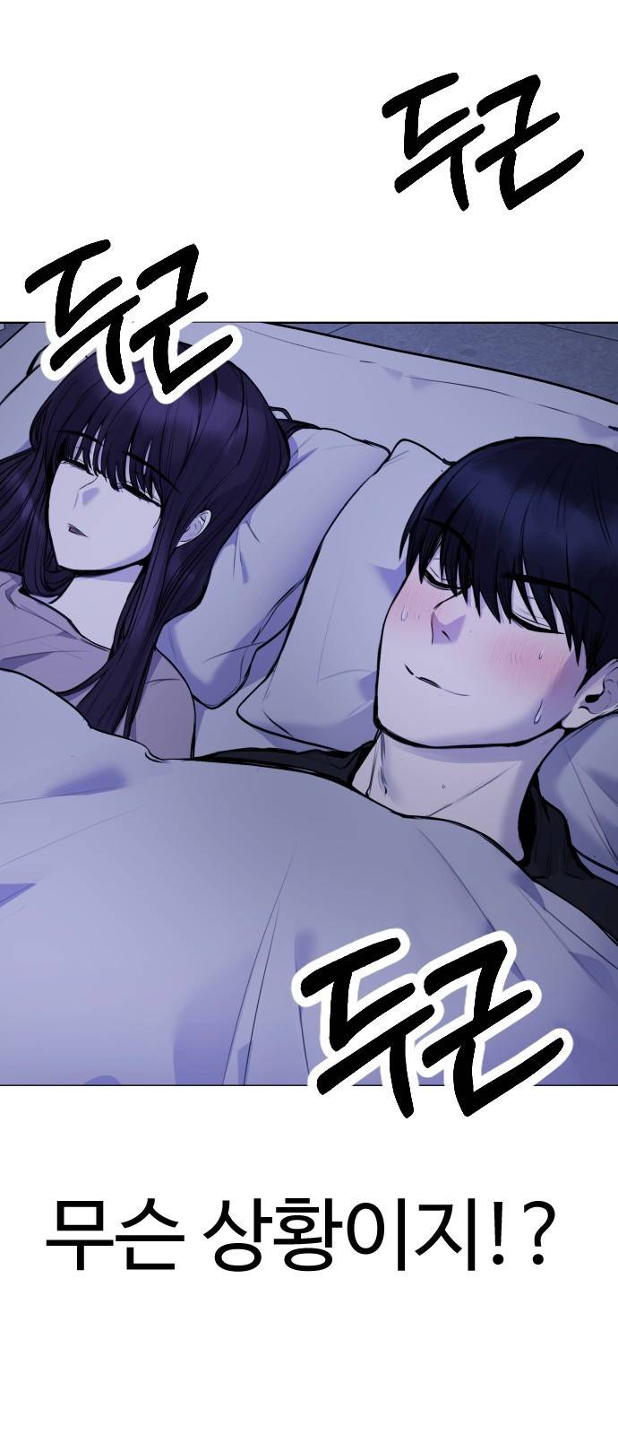 일상이 무너졌다 13화: 팔베개 17