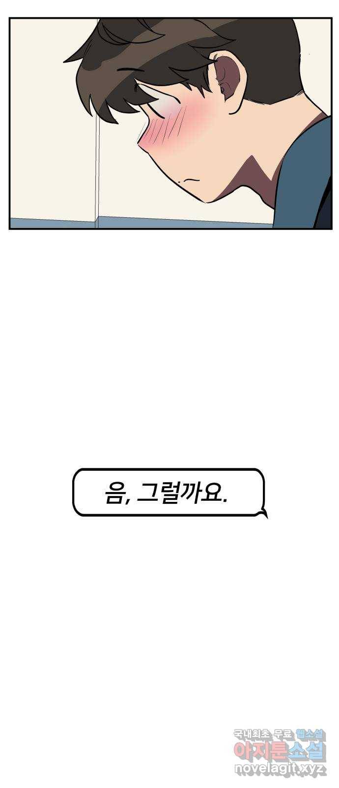 좋아해 아니 싫어해 014 14