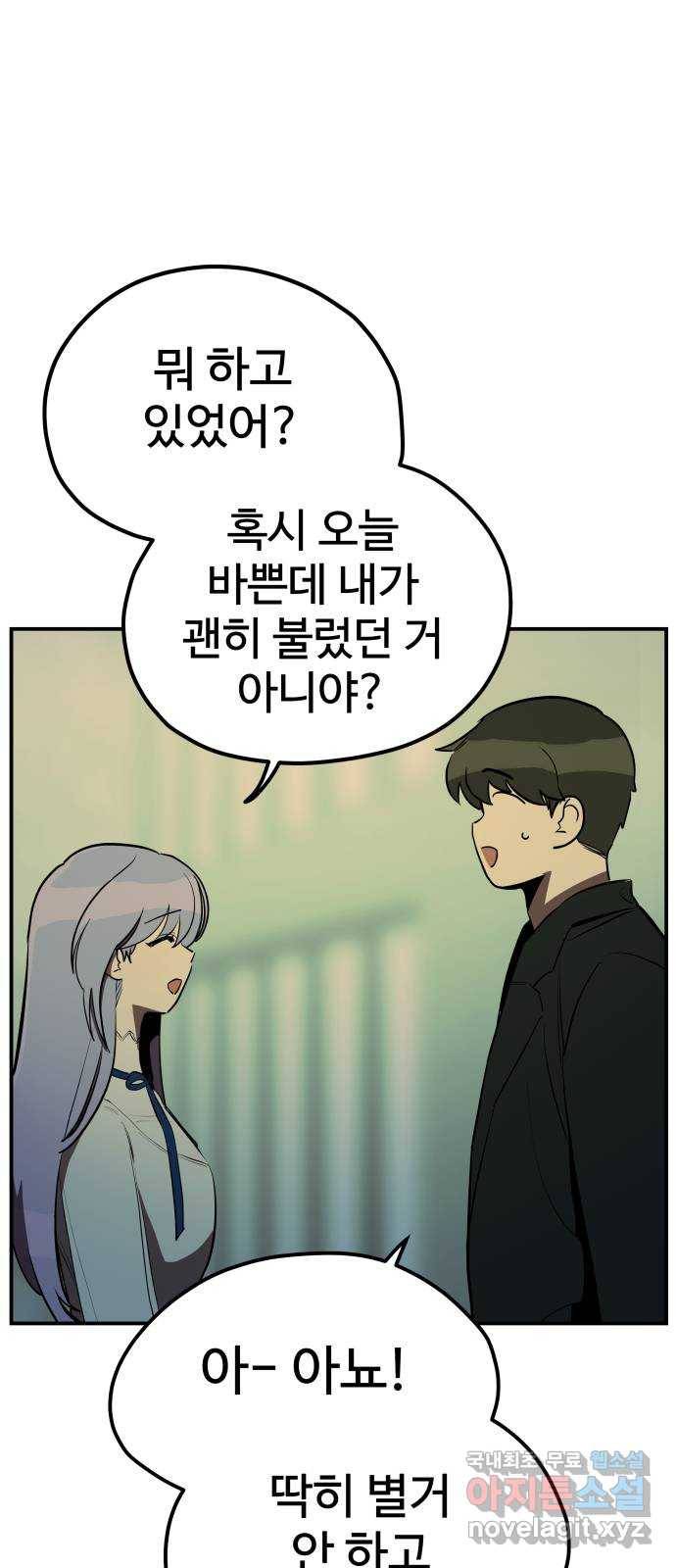 좋아해 아니 싫어해 014 46