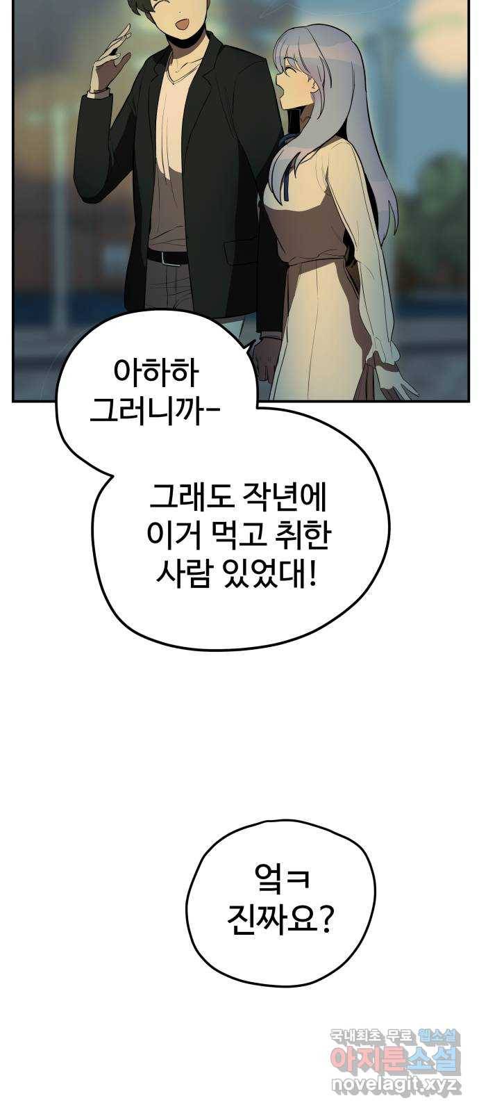 좋아해 아니 싫어해 014 60