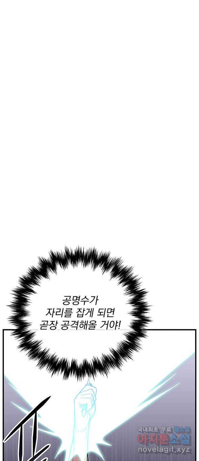 지구식 구원자 전형 36화 18