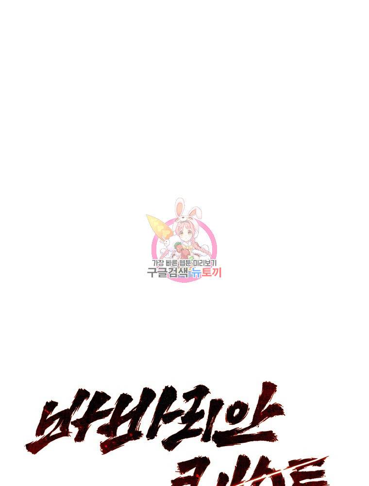 바바리안 퀘스트 14화 1