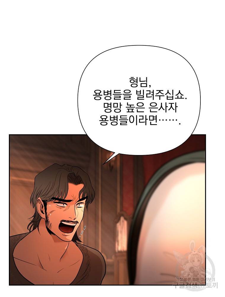 바바리안 퀘스트 14화 14