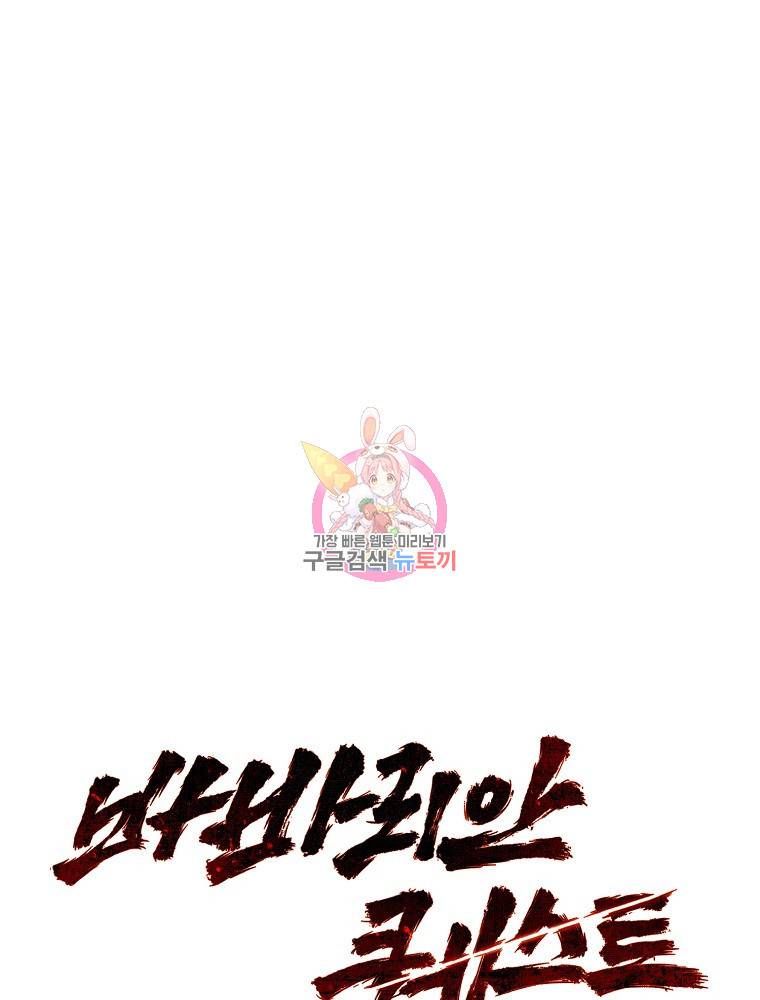 바바리안 퀘스트 19화 1