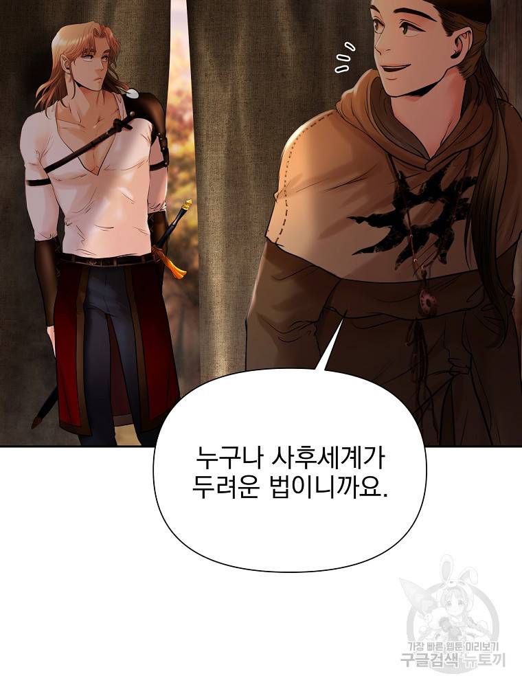 바바리안 퀘스트 19화 19