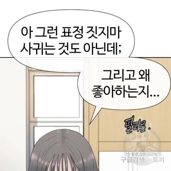 최면학교 40화 12