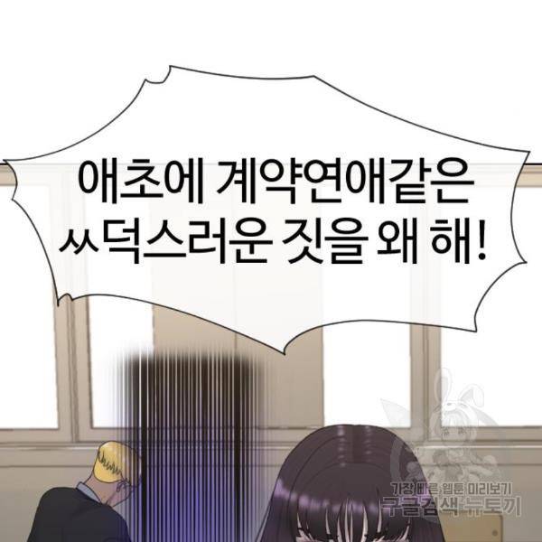 최면학교 40화 19