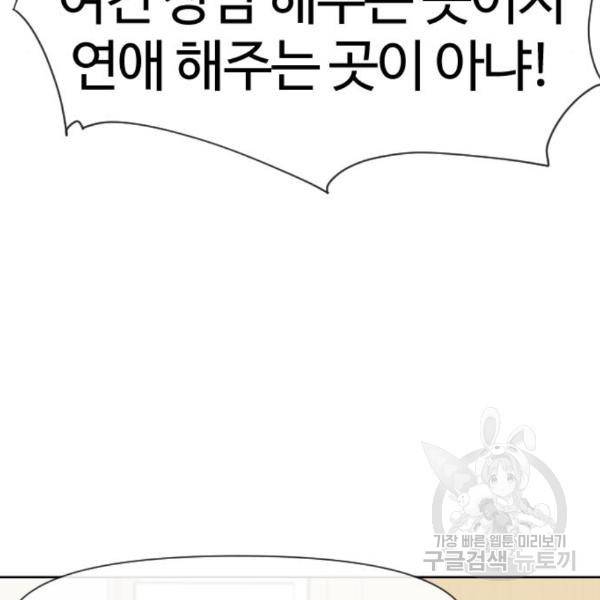 최면학교 40화 21