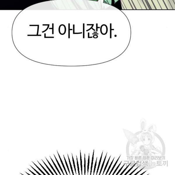 최면학교 40화 28