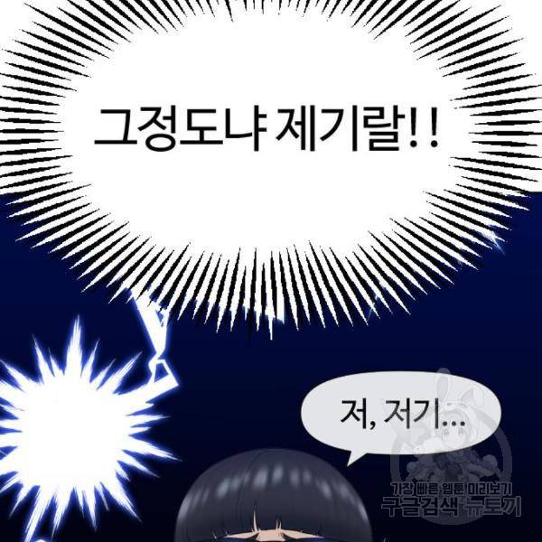 최면학교 40화 29