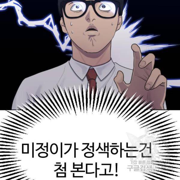최면학교 40화 30