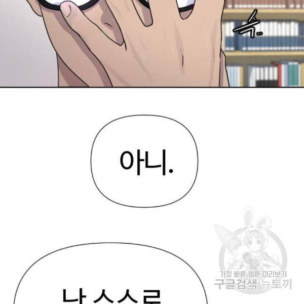 최면학교 40화 34
