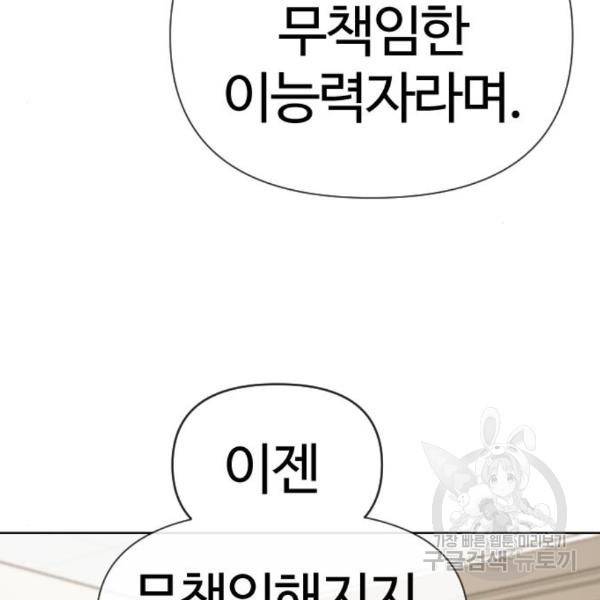 최면학교 40화 36
