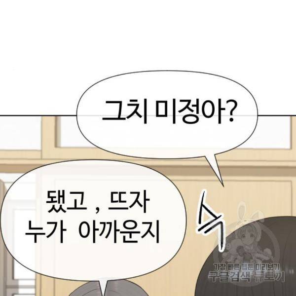 최면학교 40화 39