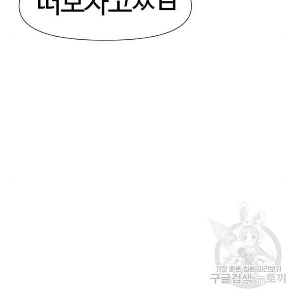 최면학교 40화 41