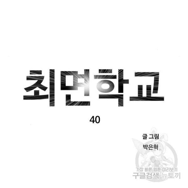 최면학교 40화 42