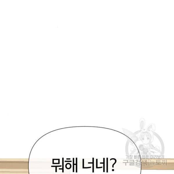 최면학교 40화 48