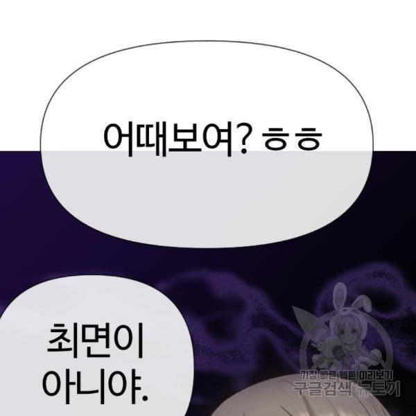 최면학교 40화 54