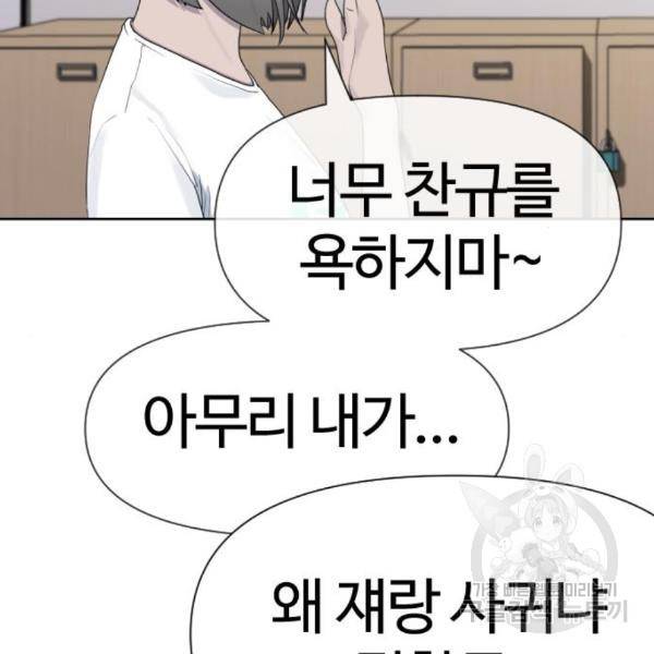 최면학교 40화 63