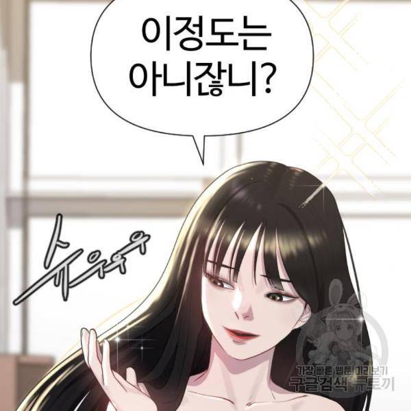 최면학교 40화 81