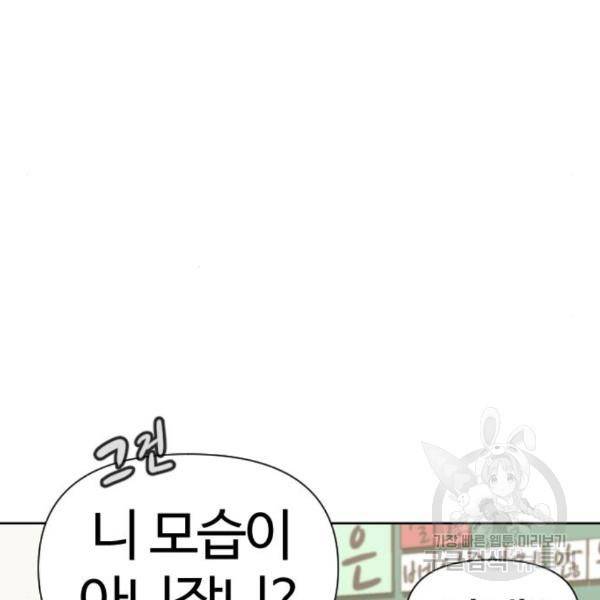 최면학교 40화 83