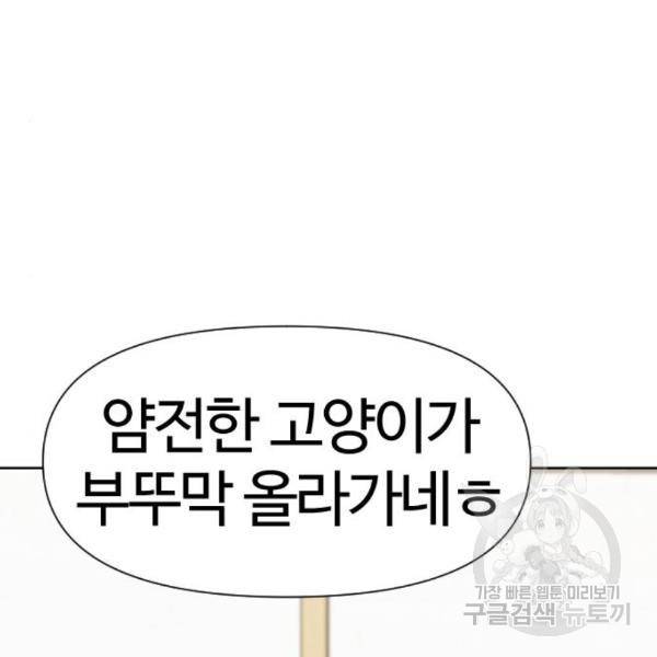 최면학교 40화 89