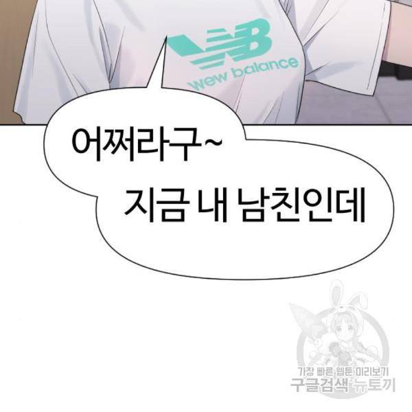 최면학교 40화 91