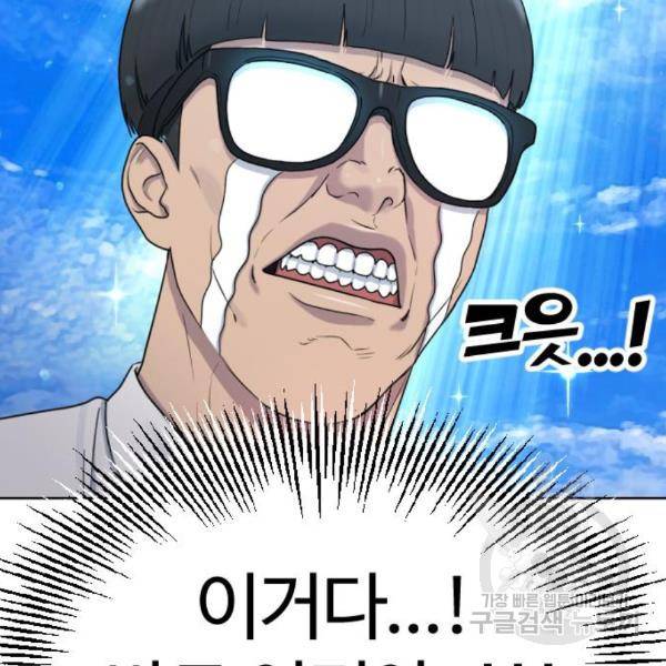 최면학교 40화 93