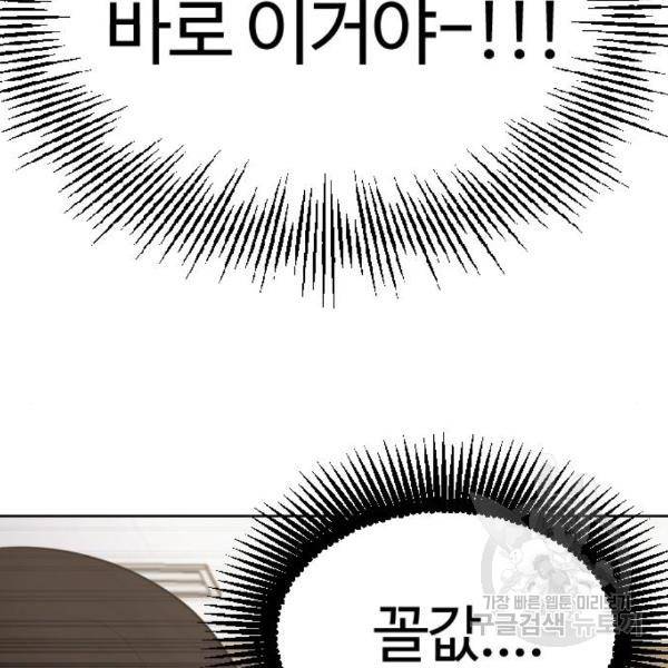 최면학교 40화 94