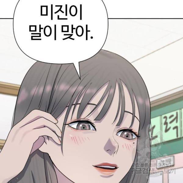 최면학교 40화 97