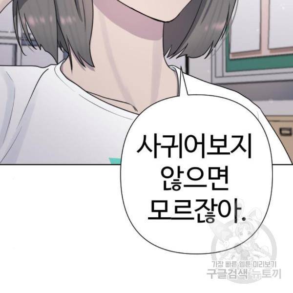 최면학교 40화 98