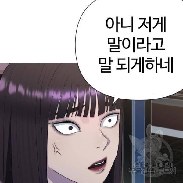최면학교 40화 101