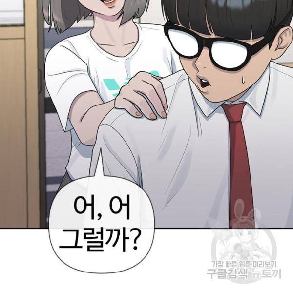 최면학교 40화 106