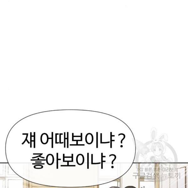 최면학교 40화 121