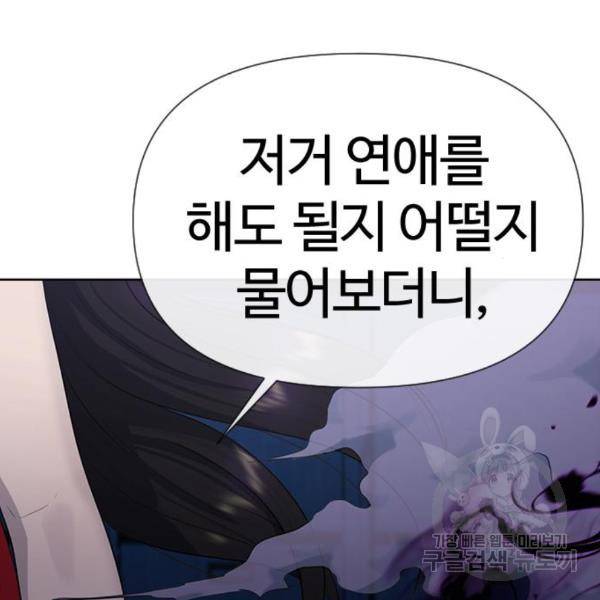 최면학교 40화 127