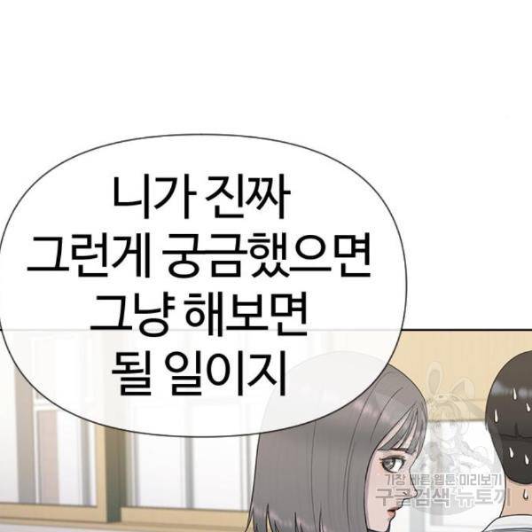최면학교 40화 129