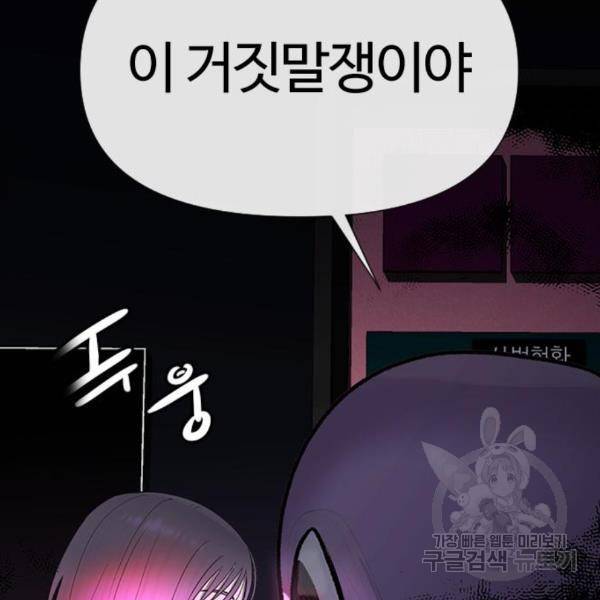 최면학교 40화 133
