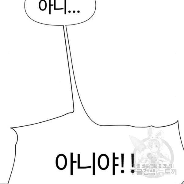 최면학교 40화 136