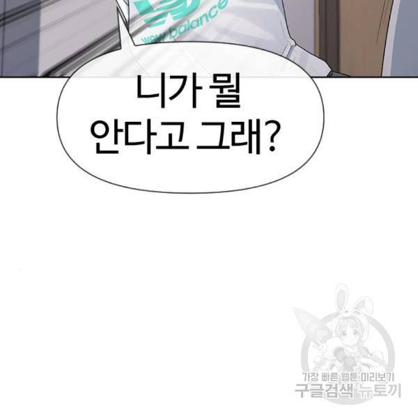 최면학교 40화 138