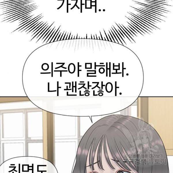최면학교 40화 142
